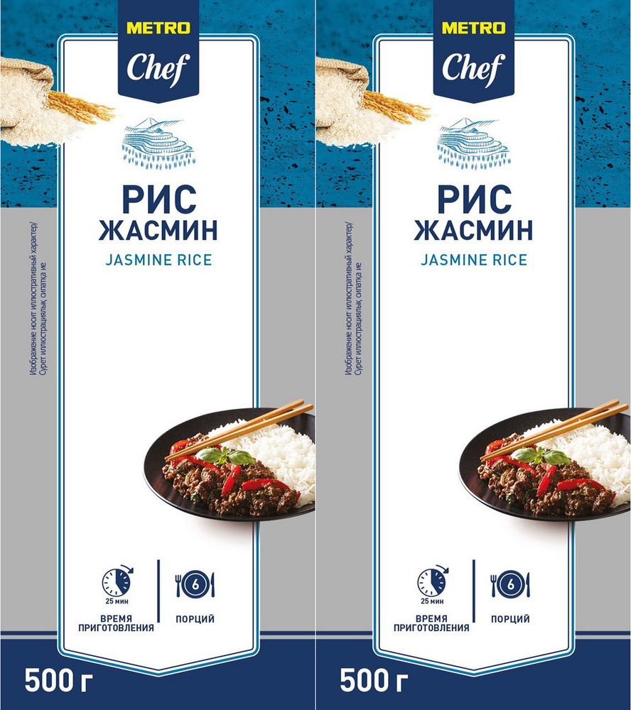Рис Metro Chef длиннозерный жасмин, комплект: 2 упаковки по 500 г  #1