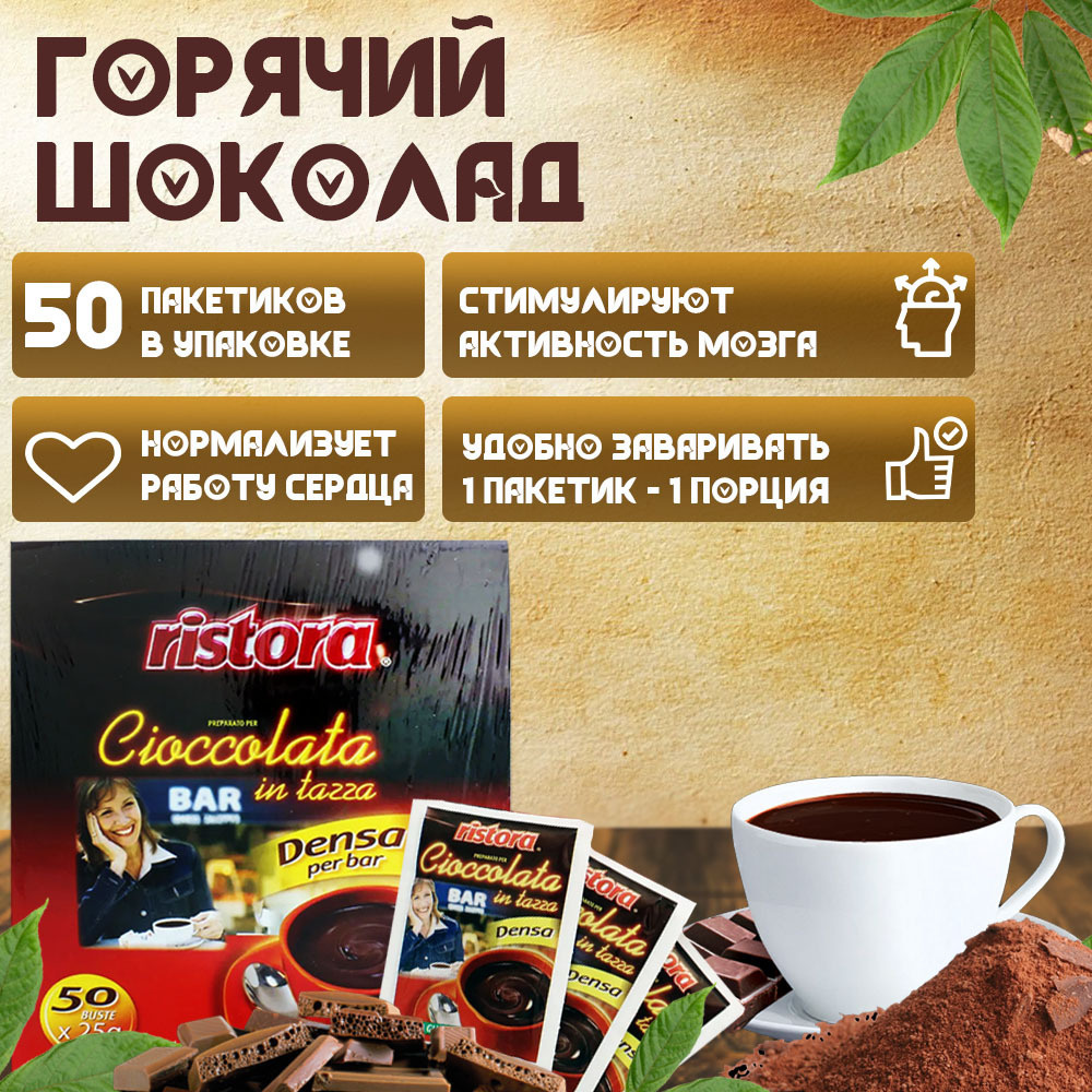 Горячий шоколад Ristora в пакетиках, растворимый, 50 шт. х 25г, 1,25кг  #1