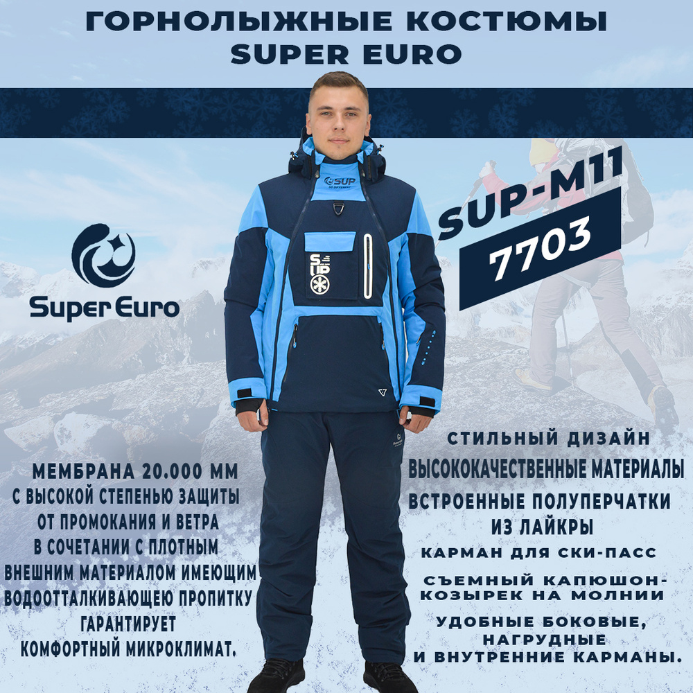 Комплект верхней одежды Super Euro #1