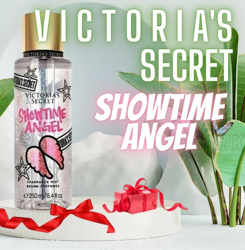 Victoria's Secret спрей для тела Showtime Angel #1