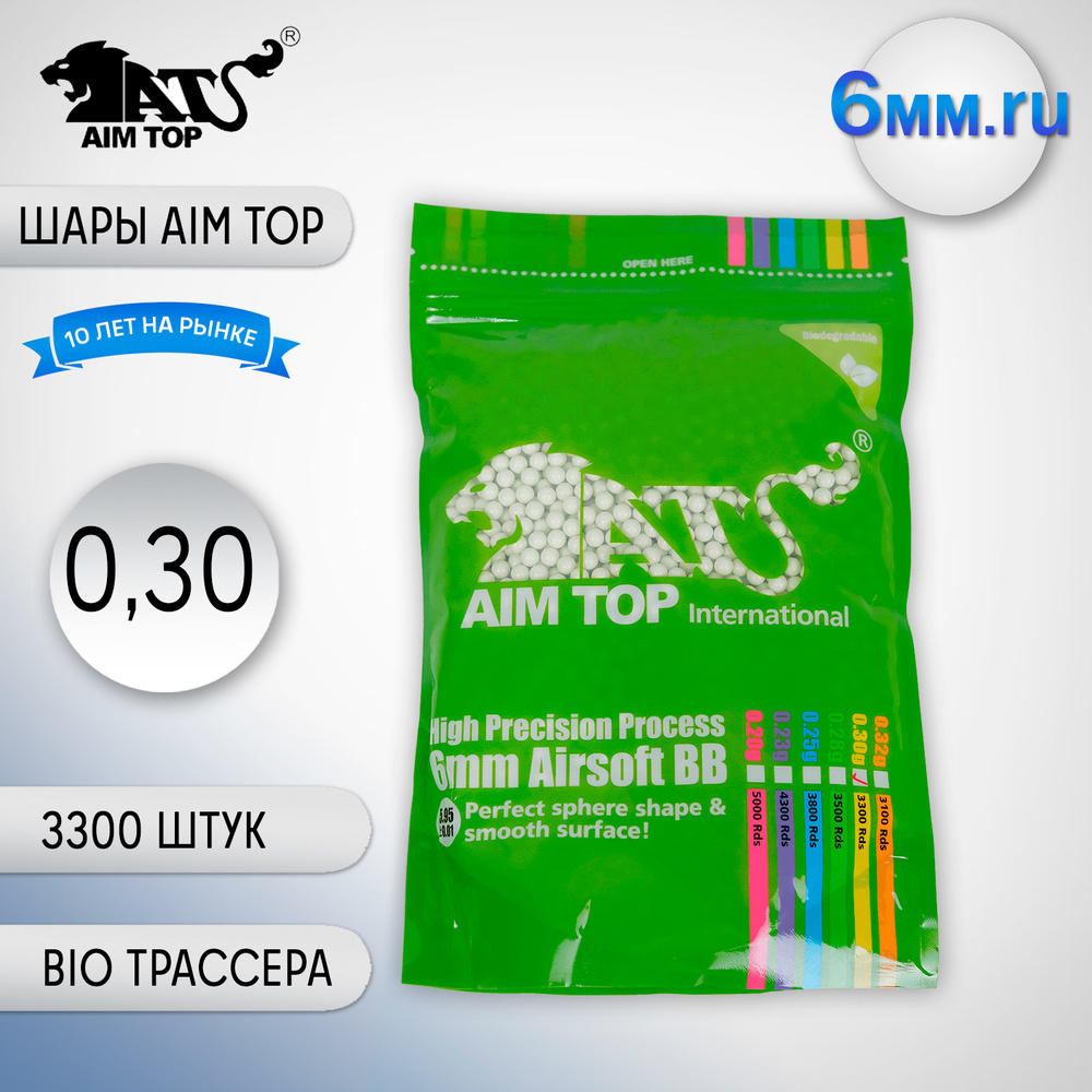 Шары AIM 0,30 (3300 шт) BIO ТРАССЕРА #1