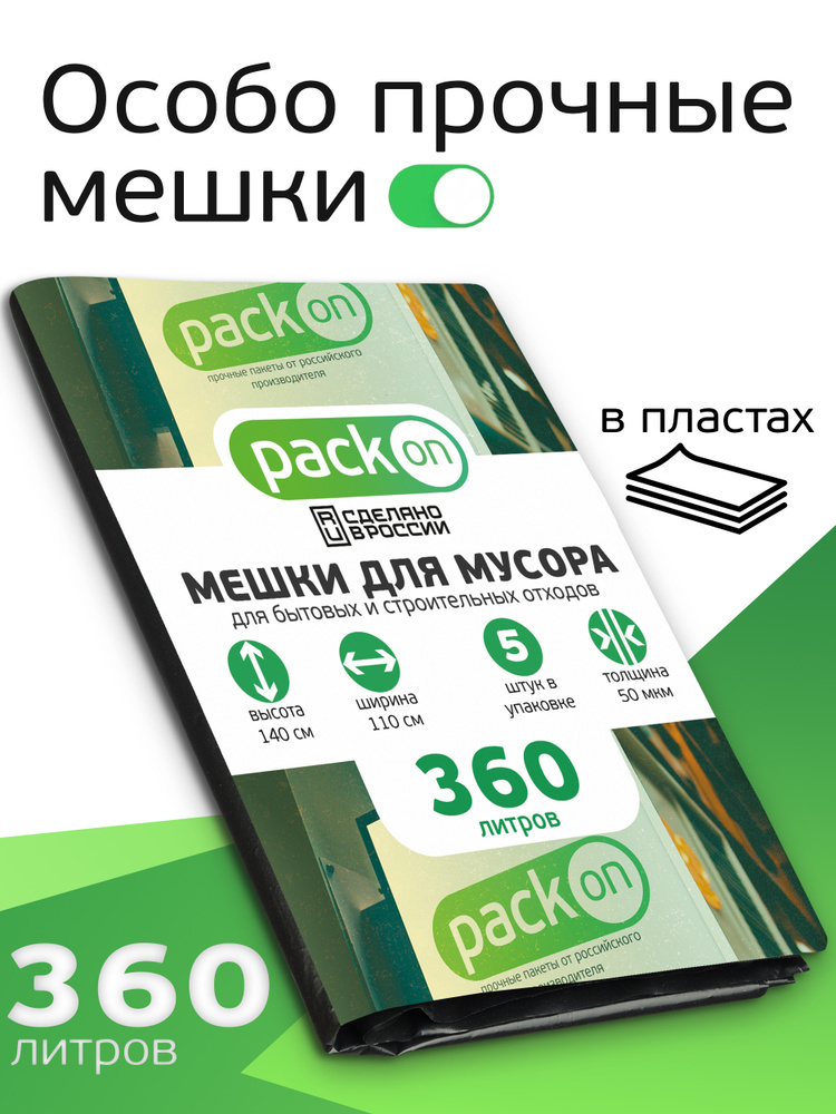 Мешки для мусора 360 л, 50мкм #1