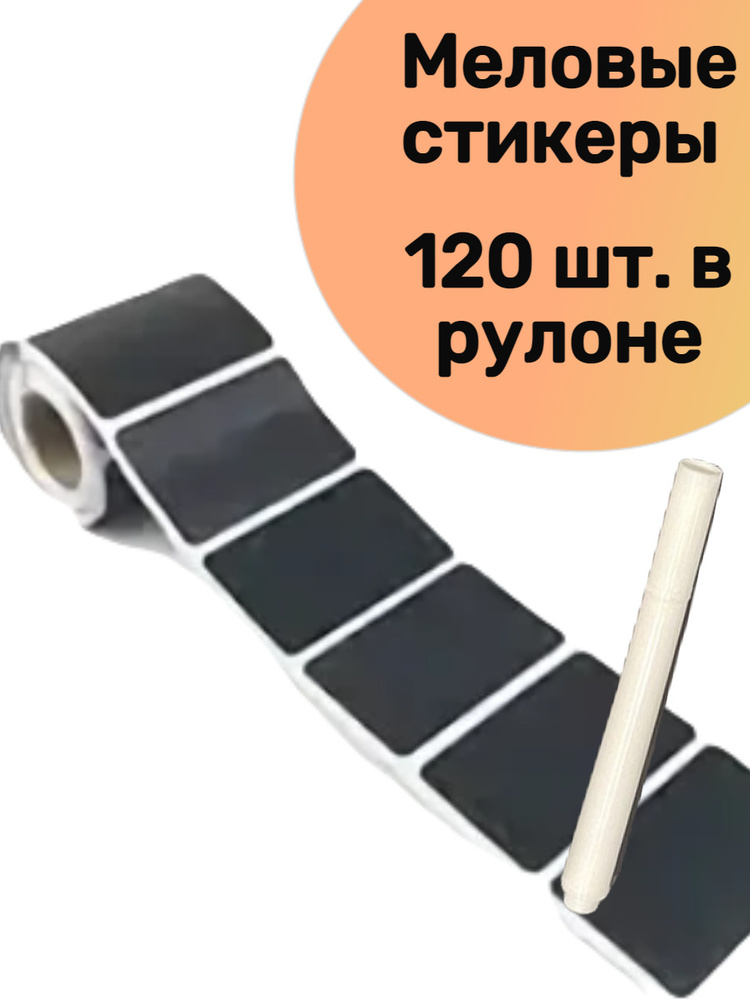 Декоративные меловые стикеры для специй, сыпучих продуктов, консервации, для кухни и порядка в доме, #1