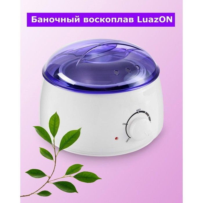 Luazon Home Воскоплав LVPL-07, баночный, 100 Вт, 400 грамм, регулировка температуры, 220 В, сиреневый #1