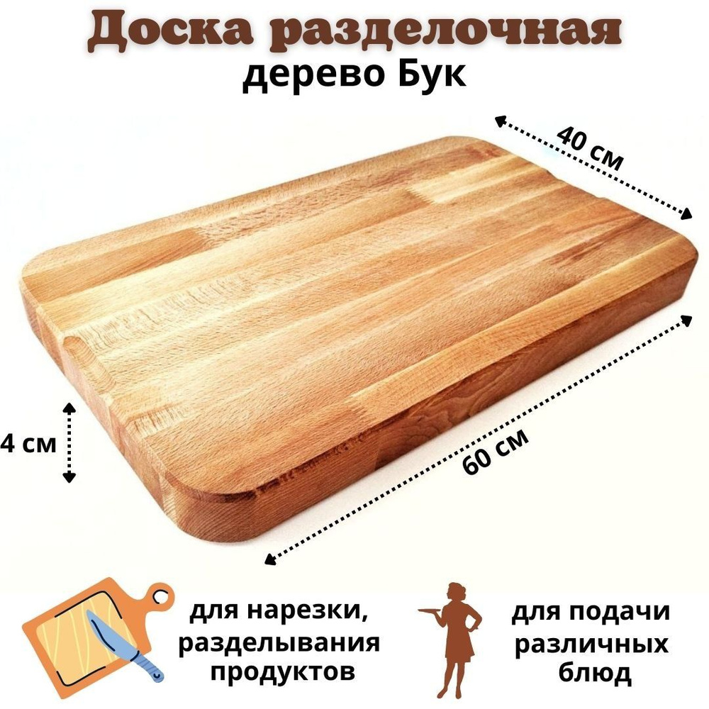 Доска разделочная профессиональная из бука 60х40х4 см ULMI WOOD  #1