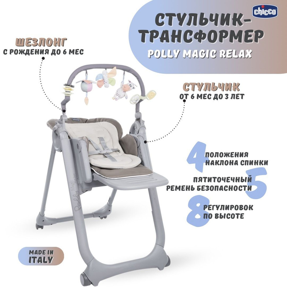 Детский стульчик шезлонг для кормления Chicco Polly Magic Relax Cocoa, качель для новорожденного с 0 #1