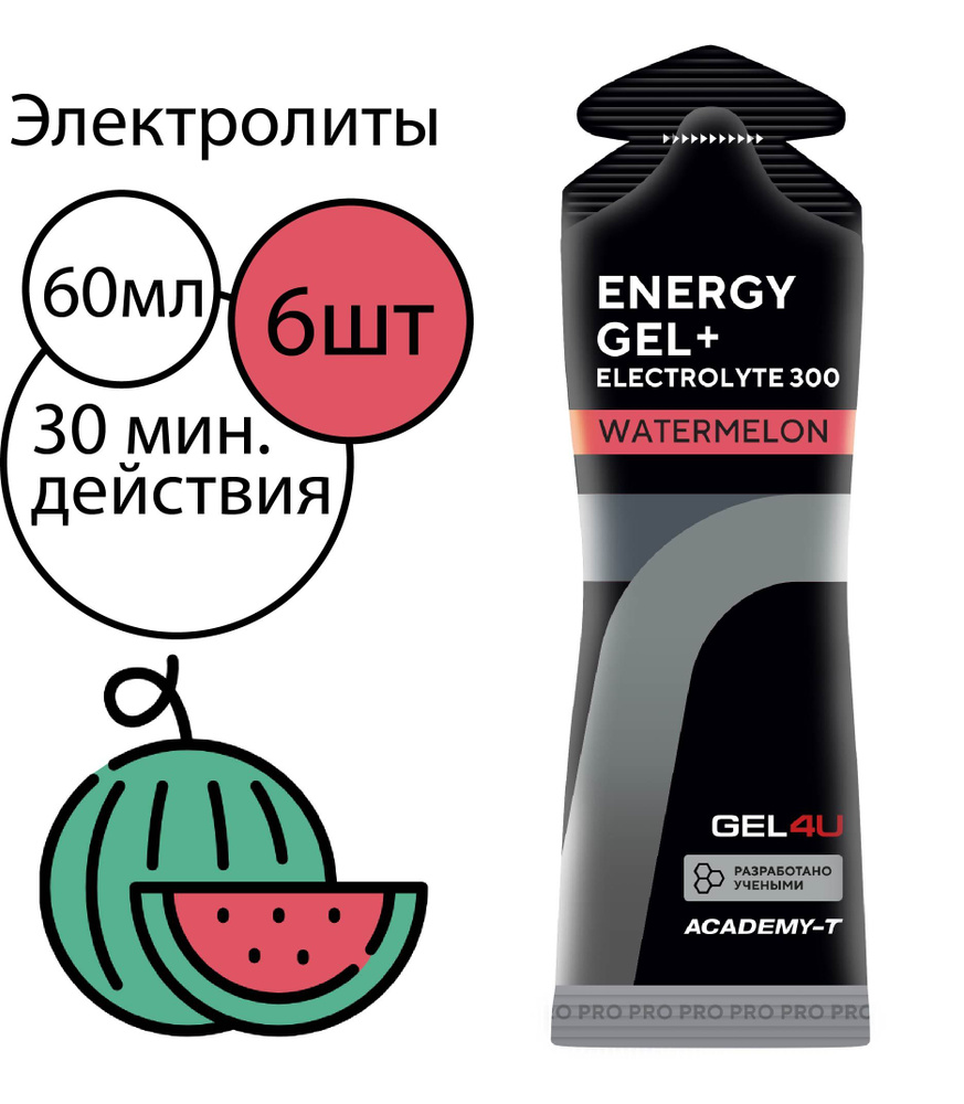 Гель питьевой GEL4U Гель энергетический углеводный с электролитами ...