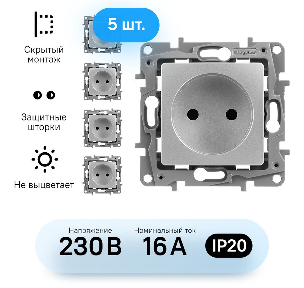 Механизм розетки Legrand Etika с защитными шторками алюминий (комплект из 5 шт)  #1