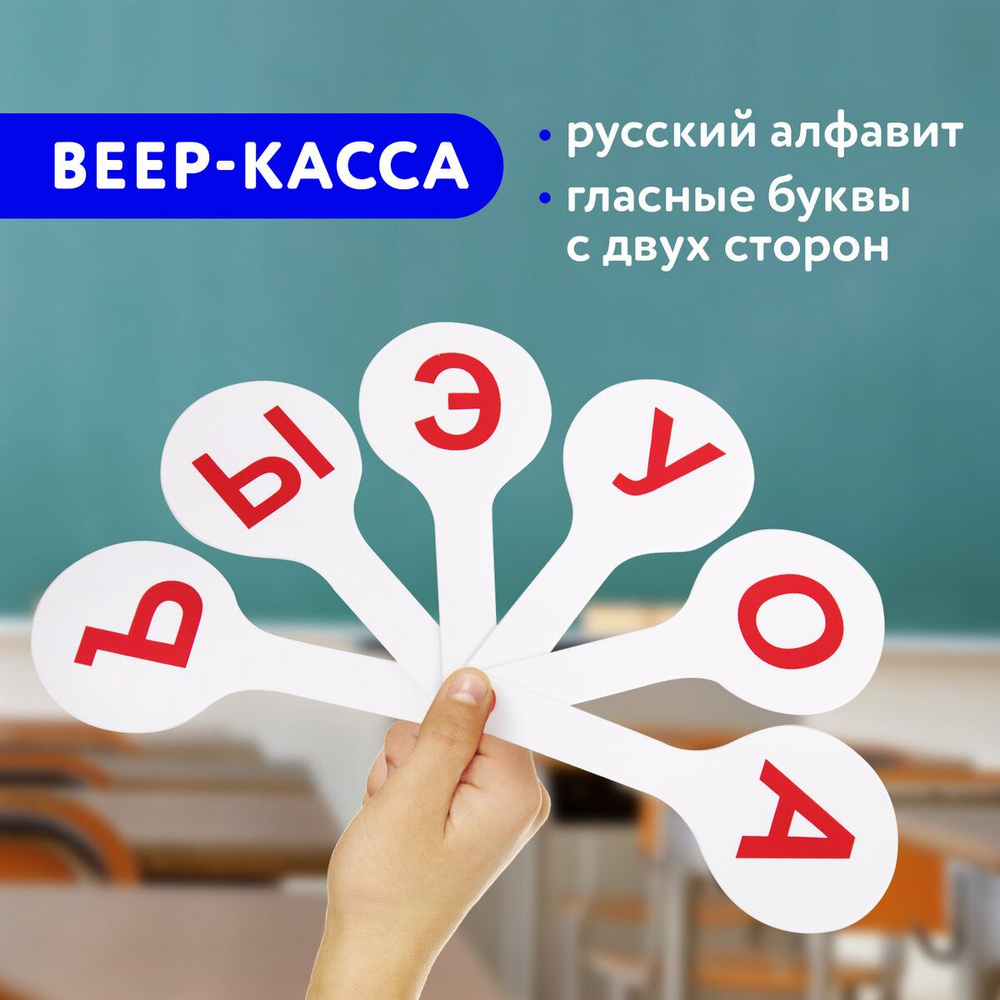 Веер-касса (гласные буквы) Пифагор #1