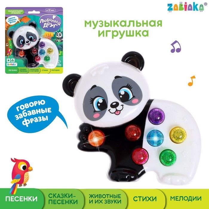 Музыкальная игрушка "Любимый друг: Панда" #1