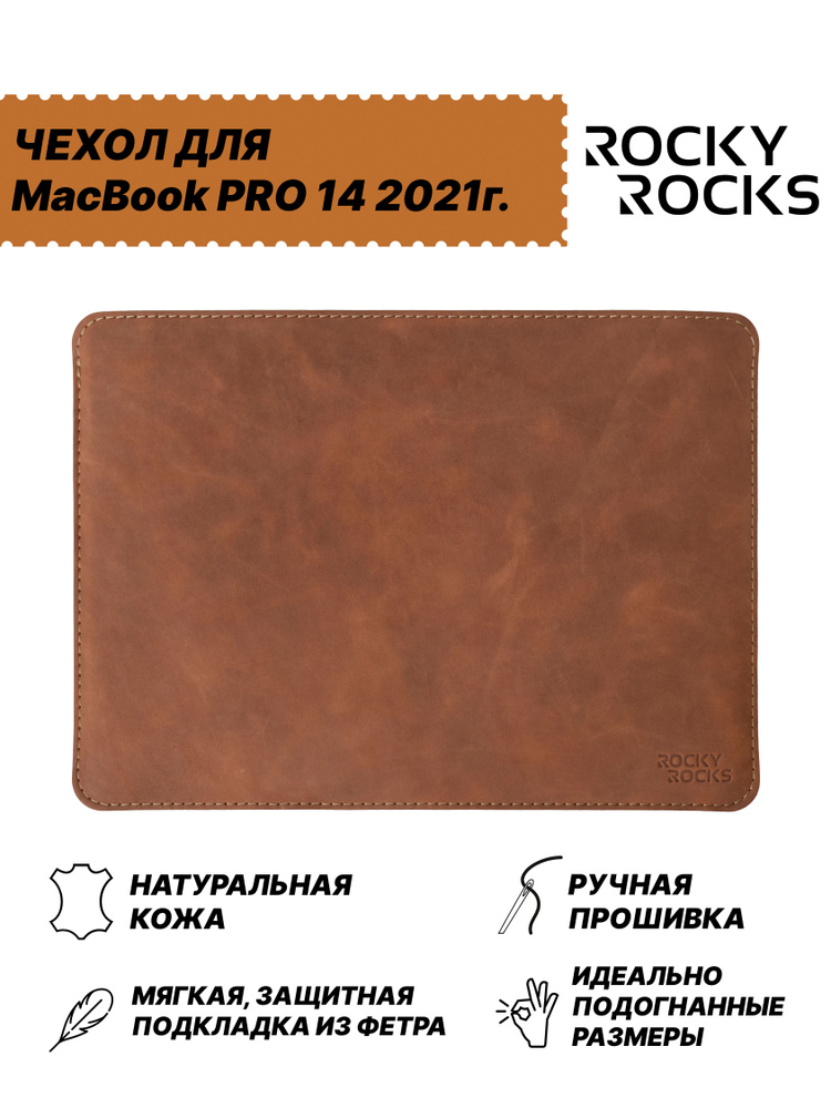 Кожаный Чехол для MacBook Pro 14 M1, M2, M3 Rocky Rocks SIDER CH Коньячный Мрамор  #1