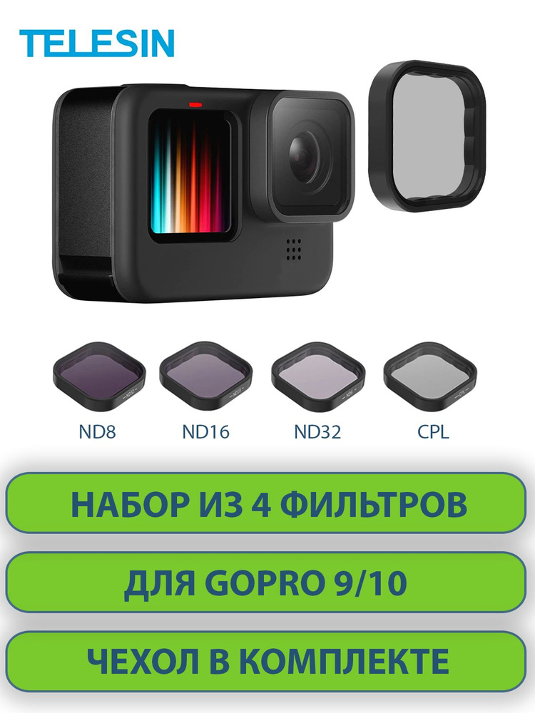 Набор из 4 светофильтров для GoPro 9 10 11 (защитный поляризационный CPL фильтр + ND8, ND16, ND32) TELESIN #1