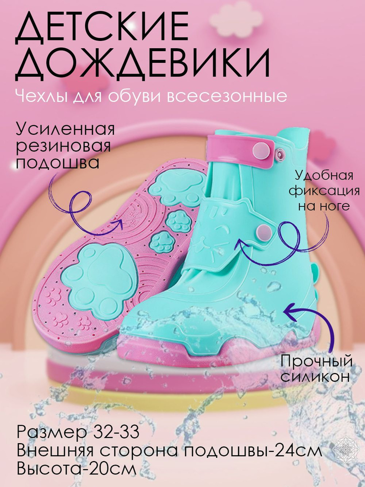 Чехлы защитные на обувь от дождя силиконовые, дождевики для обуви, резиновые сапоги на детскую обувь #1
