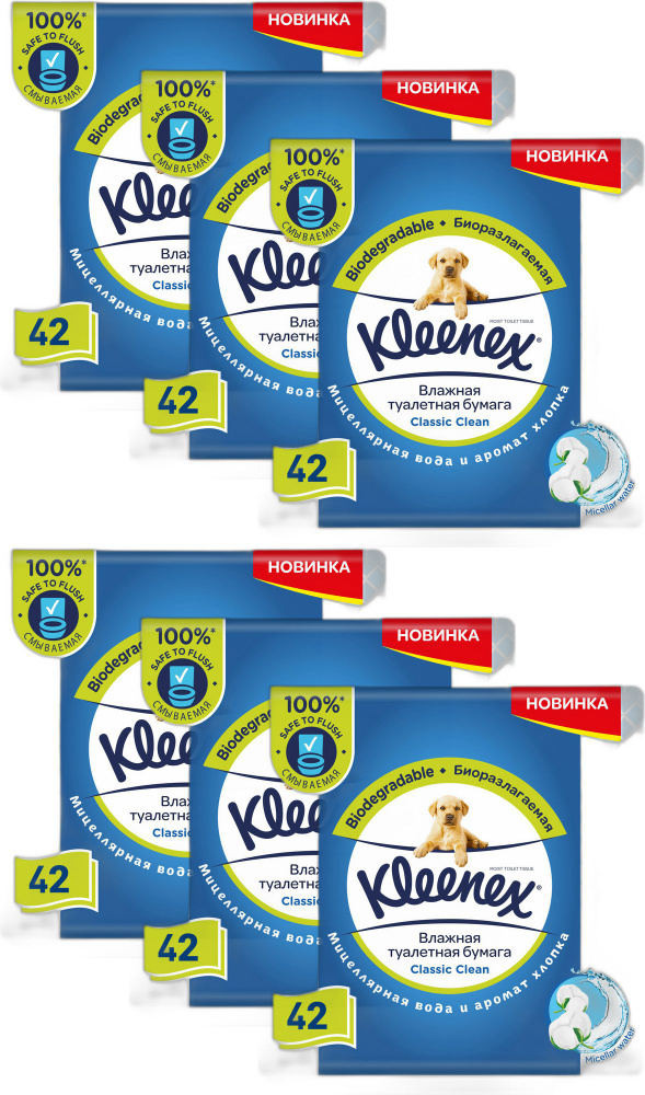 Влажная туалетная бумага Kleenex сменный блок, комплект: 6 упаковок по 42 шт  #1