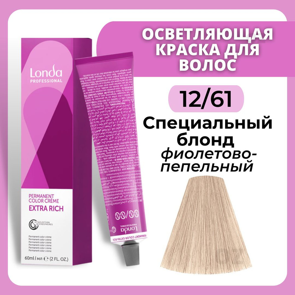 Londa Professional краска для волос 12/61 специальный блонд фиолетово-пепельный, 60 мл / Лонда Профессионал #1