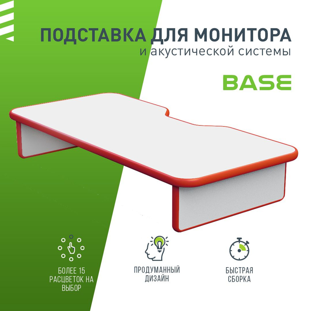 Подставка для монитора и акустической системы VMMGAME BASE LIGHT RED  #1