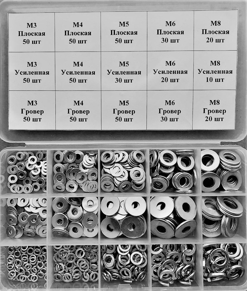 Набор шайб М3 - М8 (плоская, увеличенная, гроверная) - 560 шт в органайзере  #1