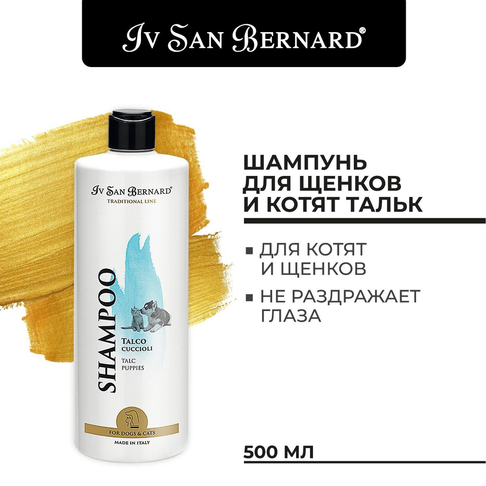 Шампунь для щенков и котят 500 мл, ISB Traditional Line Talc #1