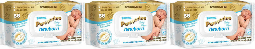 Влажные салфетки детские Pamperino Newborn, комплект: 3 упаковки по 56 шт  #1