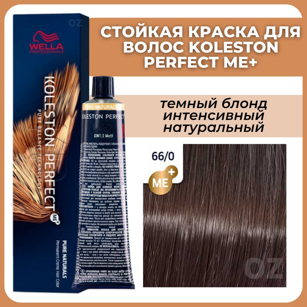 Wella Professionals Koleston краска для волос 66/0 темный блонд интенсивный натуральный 60 мл / Велла #1