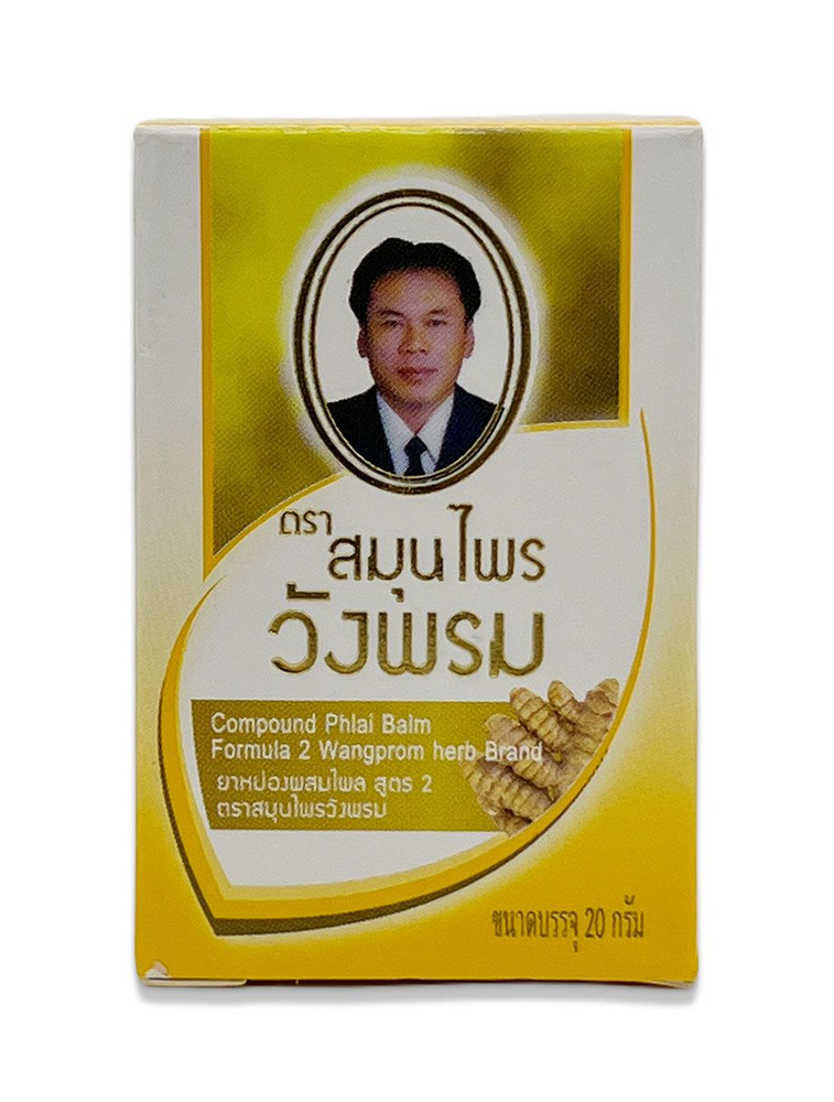 Wangprom Herb Натуральный бальзам для тела желтый тайский доктора Вангпрома противовоспалительный, восстанавливающий #1