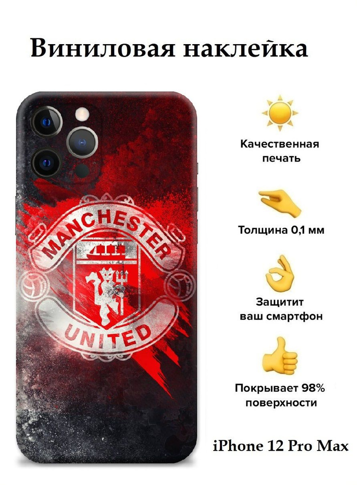 Виниловая пленка на корпус телефона iPhone 12 Pro Max Bron Stickers #1