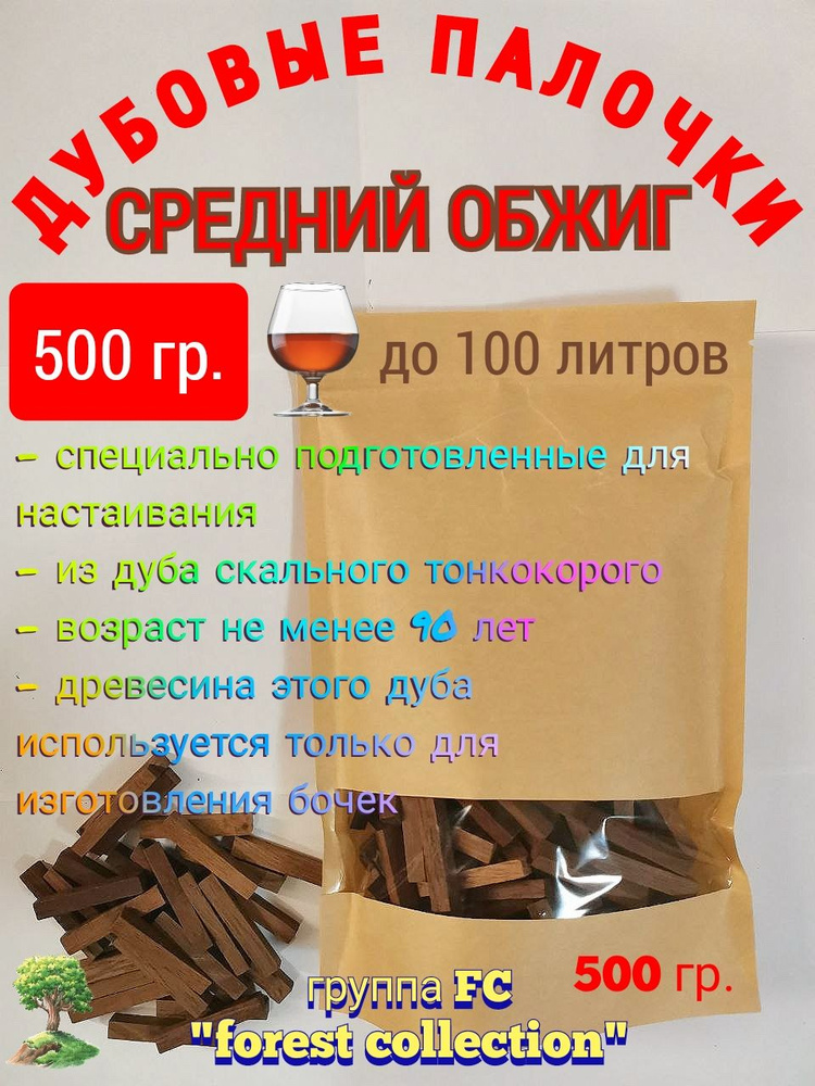 Дубовые палочки для настаивания самогона, алкоголя средний обжиг из дуба скального 500 гр. до 100 литров #1