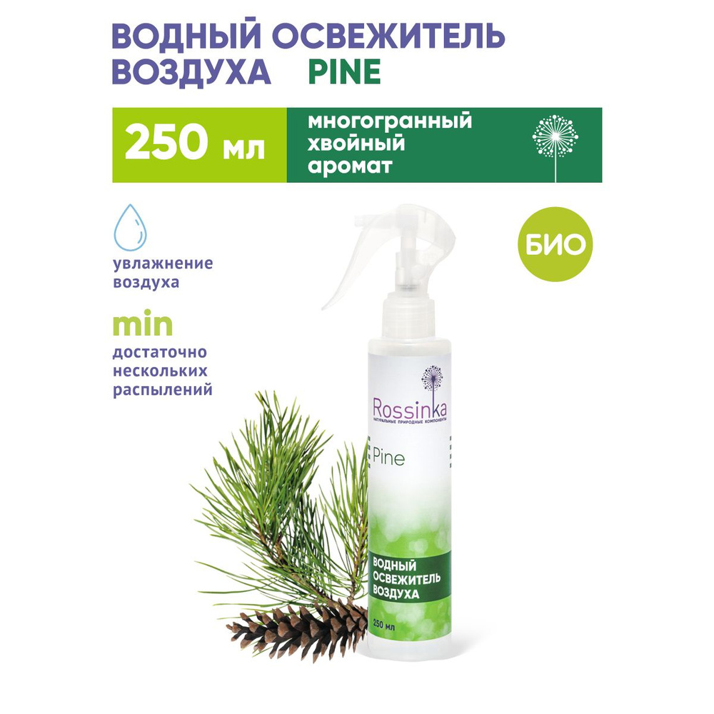 Освежитель воздуха на водной основе Rossinka "Pine", 250 мл #1