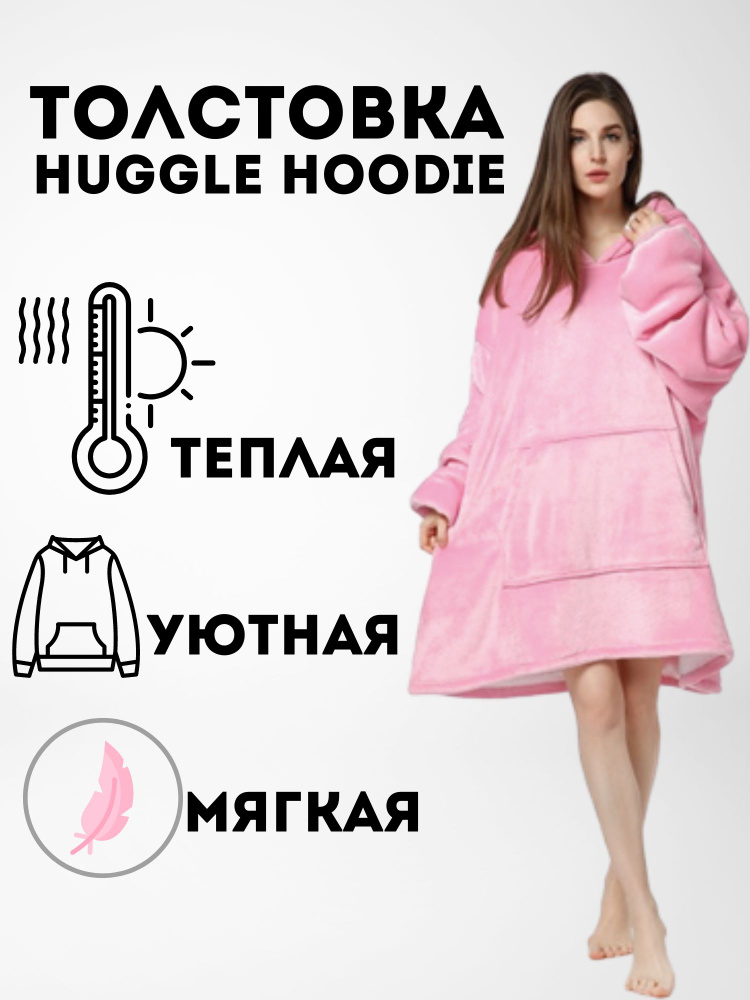 Кигуруми Huggle Hoodie мужская с капюшоном / Худи мужская с начесом / Толстовка мужская  #1