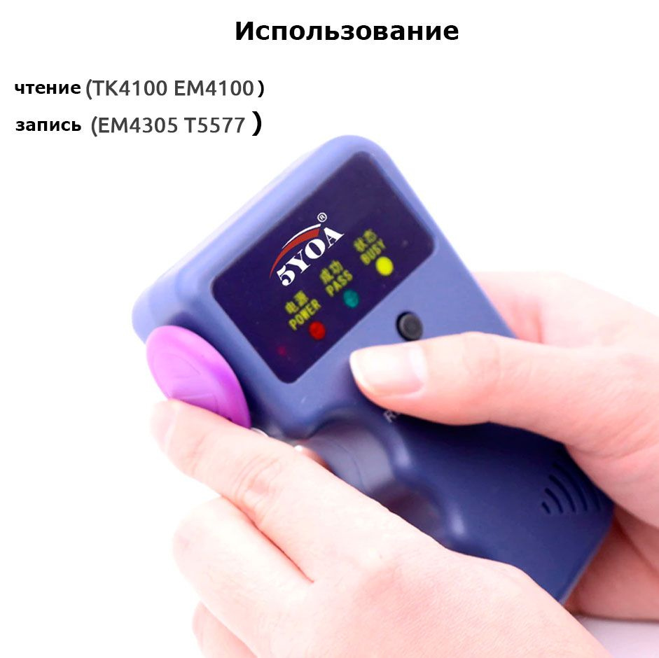 RFID Дубликатор электронных ключей EM4100 #1