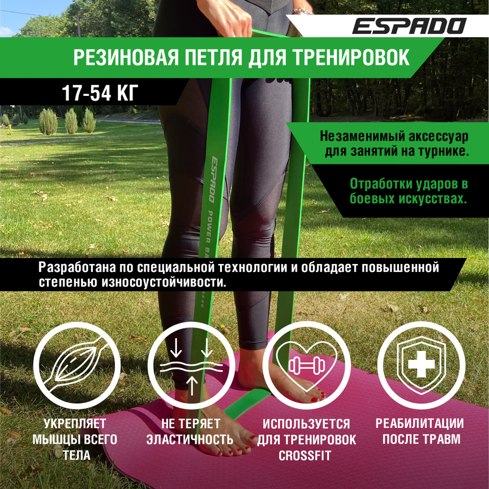 Резиновая петля для тренировок ESPADO зеленая резинка для подтягивания на турнике фитнес эспандер 17-54 #1