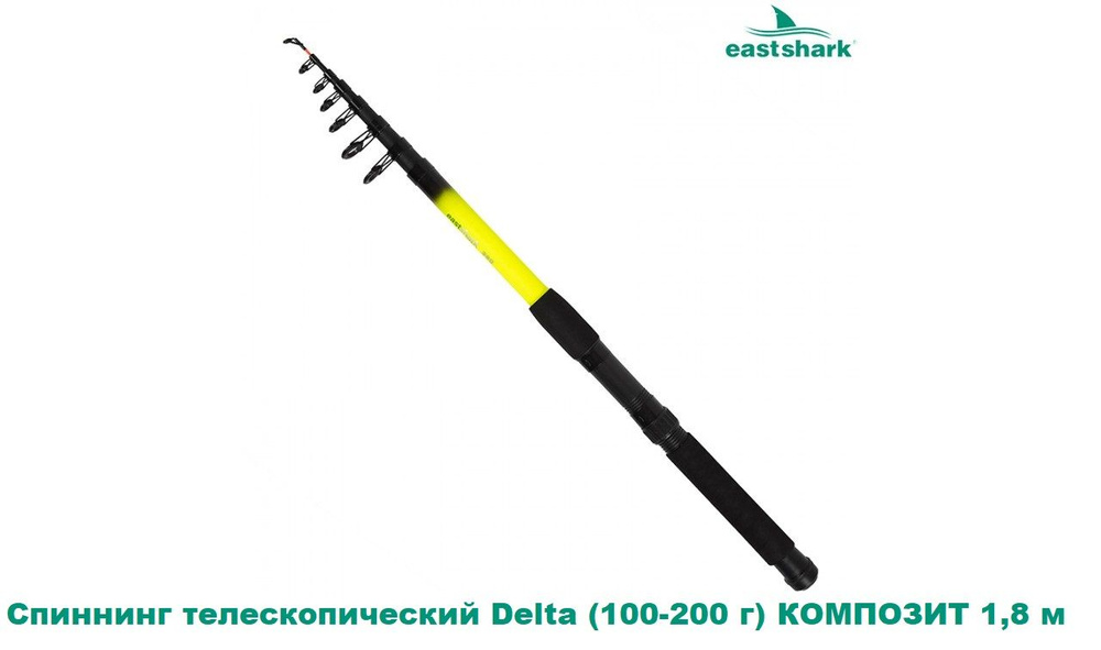 Спиннинг телескопический EastShark Delta (100-200 г) КОМПОЗИТ 1,8 м #1