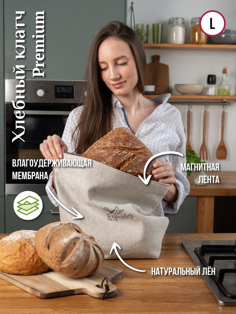 Хлебница, льняной хлебный клатч трехслойный, мешочек для хлеба Premium, размер L  #1