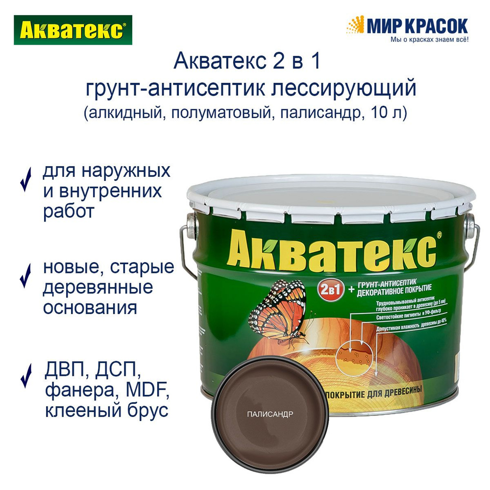 Акватекс 2 в 1 грунт-антисептик алкидный полуматовый лессирующий, палисандр (10 л)  #1