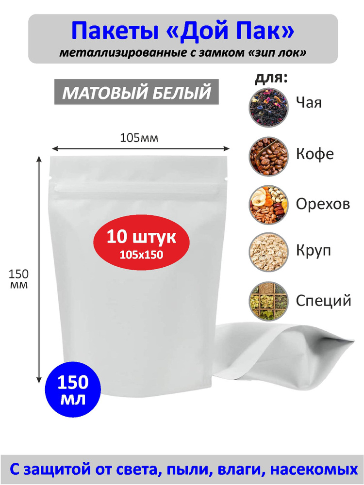 VL Store Пакет Дой-пак, бел.10,5*15 см, 10 шт #1