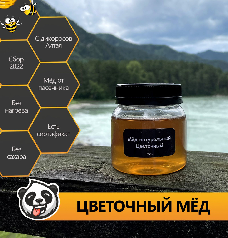 Мед натуральный Honey Panda цветочный 250 грамм #1