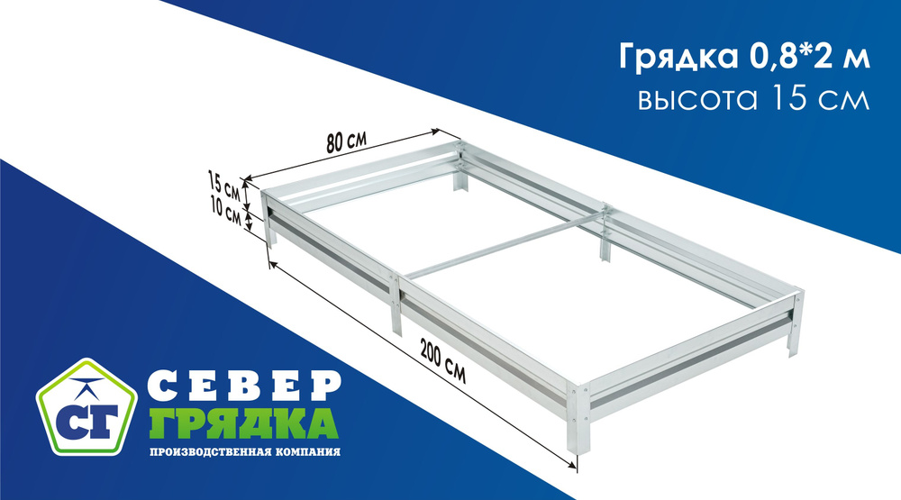 СГ СЕВЕР ГРЯДКА ПРОИЗВОДСТВЕННАЯ КОМПАНИЯ Грядка, 2х0.8 м  #1