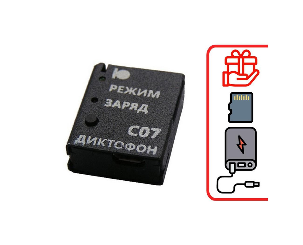 Диктофон Сорока 07 (MicroSD) (E85905MI) + 2 ПОДАРКА (microSD 32Gb и Power-bank 10000 mAh)  #1