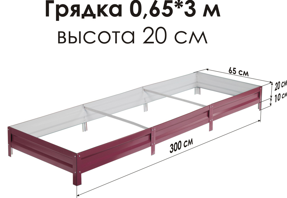 Север Грядка / Грядка оцинкованная с полимерным покрытием 0,65 х 3,0м, высота 20см Цвет: RAL-3005  #1