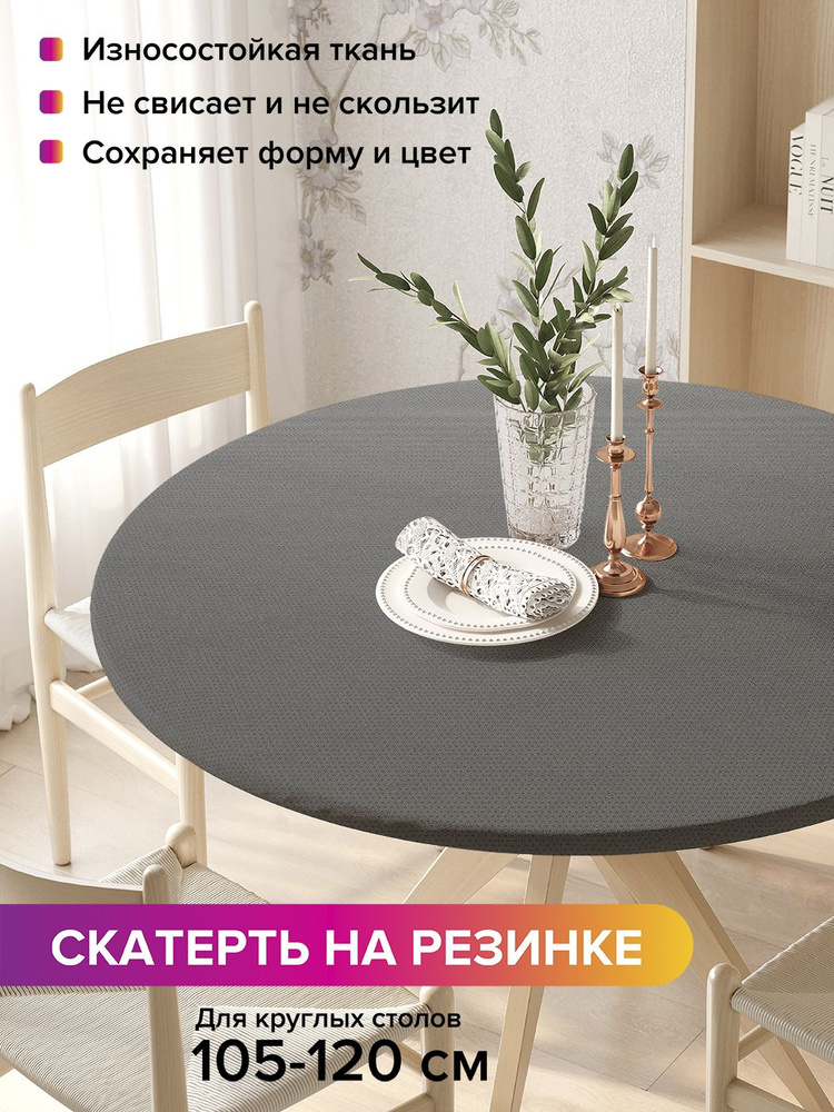 Скатерть на кухонный стол JoyArty "Мелкий текстиль", круглая на резинке, диаметр 105-120 см  #1