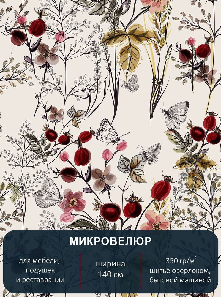 Мебельная ткань с рисунком, микровелюр Floristic 167. Отрез 1м*140см.  #1