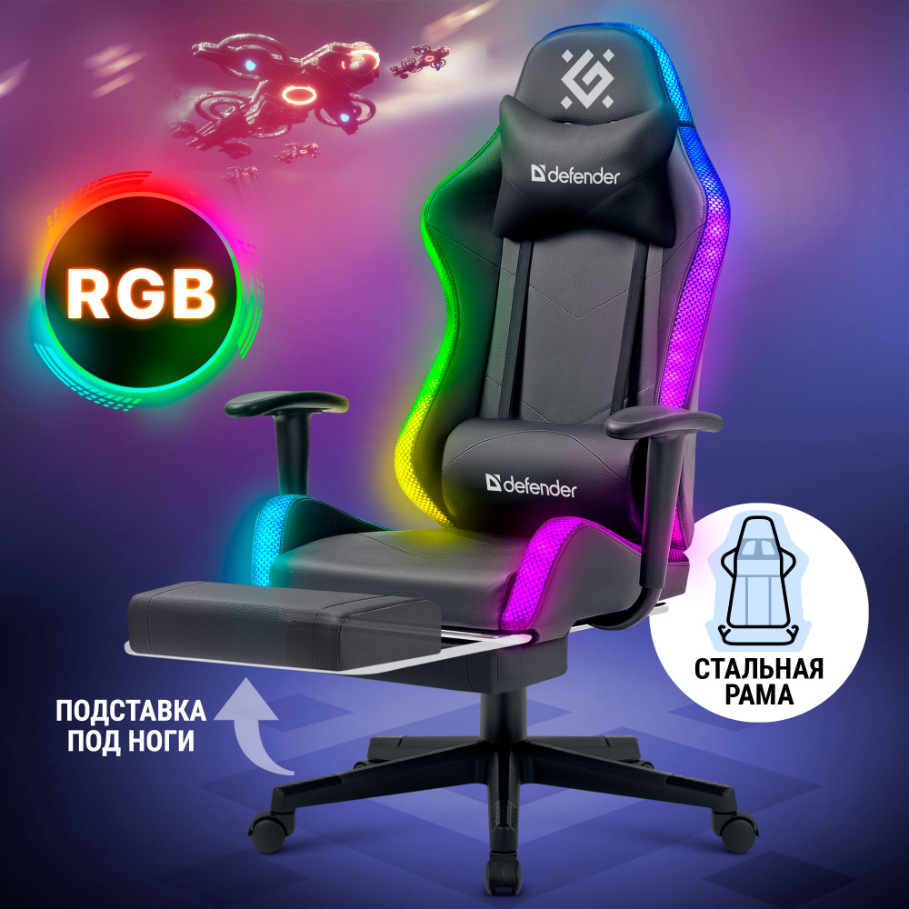 Игровое кресло / компьютерное кресло / геймерское кресло Defender Watcher Черный матовый, RGB подсветка #1