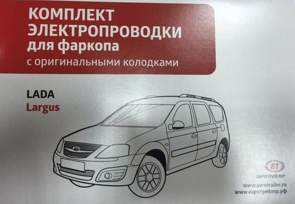 Штатная электрика Евротрейлер к фаркопу на Lada Largus Лада Ларгус 101040 (розетка 7-pin,с 2012 по 2021 #1