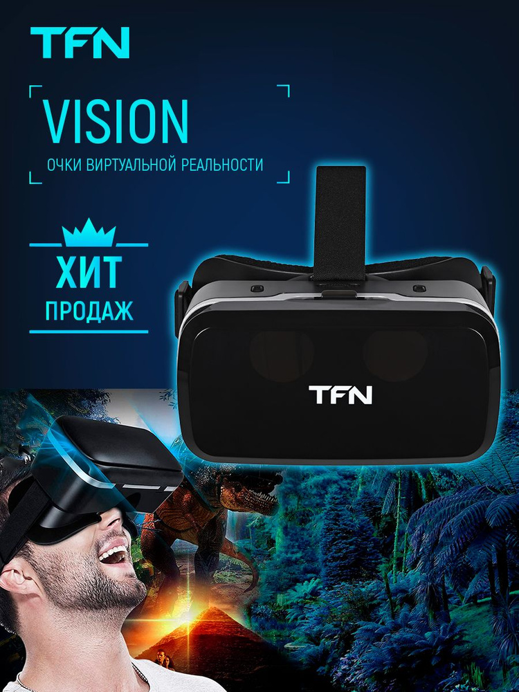 TFN очки виртуальной реальности VR VISON #1