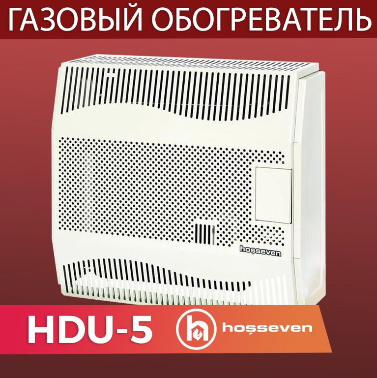 Газовый конвектор (обогреватель) Hosseven HDU-5 #1