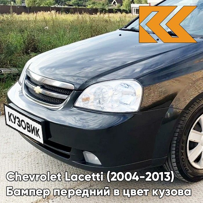 Бампер передний в цвет кузова для Шевроле Лачетти Chevrolet Lacetti (2004-2013) седан 87U - Pearl Black #1