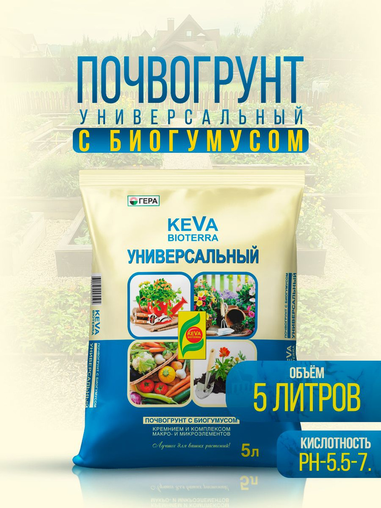 Грунт для растений Универсальный (для плодовых, для овощей, для цветов и газона) Гера Keva Bioterra 5 #1