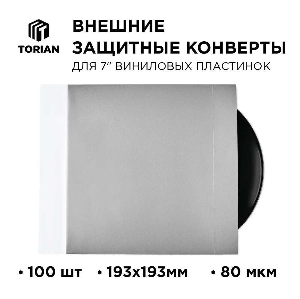 TORIAN - Strong sleeves 7''. Внешний конверт для виниловых пластинок 193 мм. Lp Outer Sleeve. 100 шт. #1