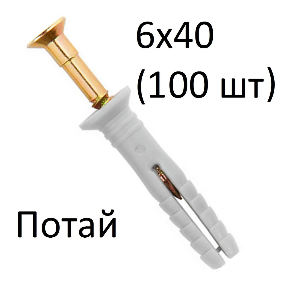 ЗИТАР Дюбель 6 мм x 40 мм 100 шт. #1