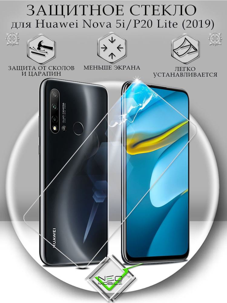 Защитное стекло для Huawei Nova 5i/P20 Lite (2019) без рамки #1